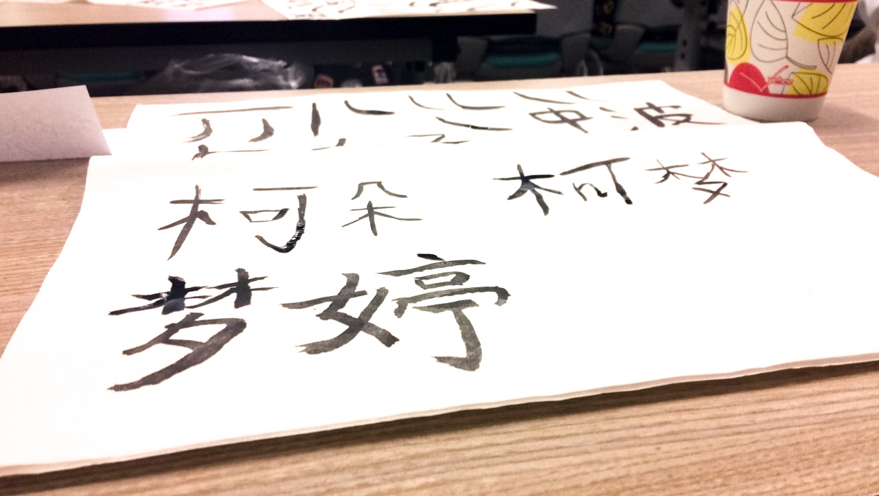 A close-up shot of various Chinese words written on special calligraphy paper