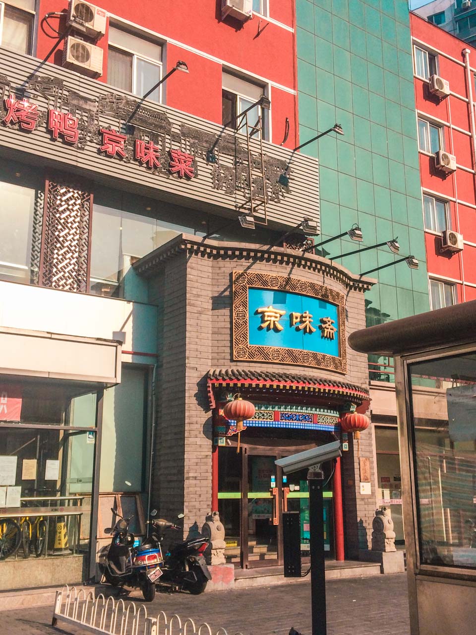 The entrance to a traditional Chinese restaurant in Beijing